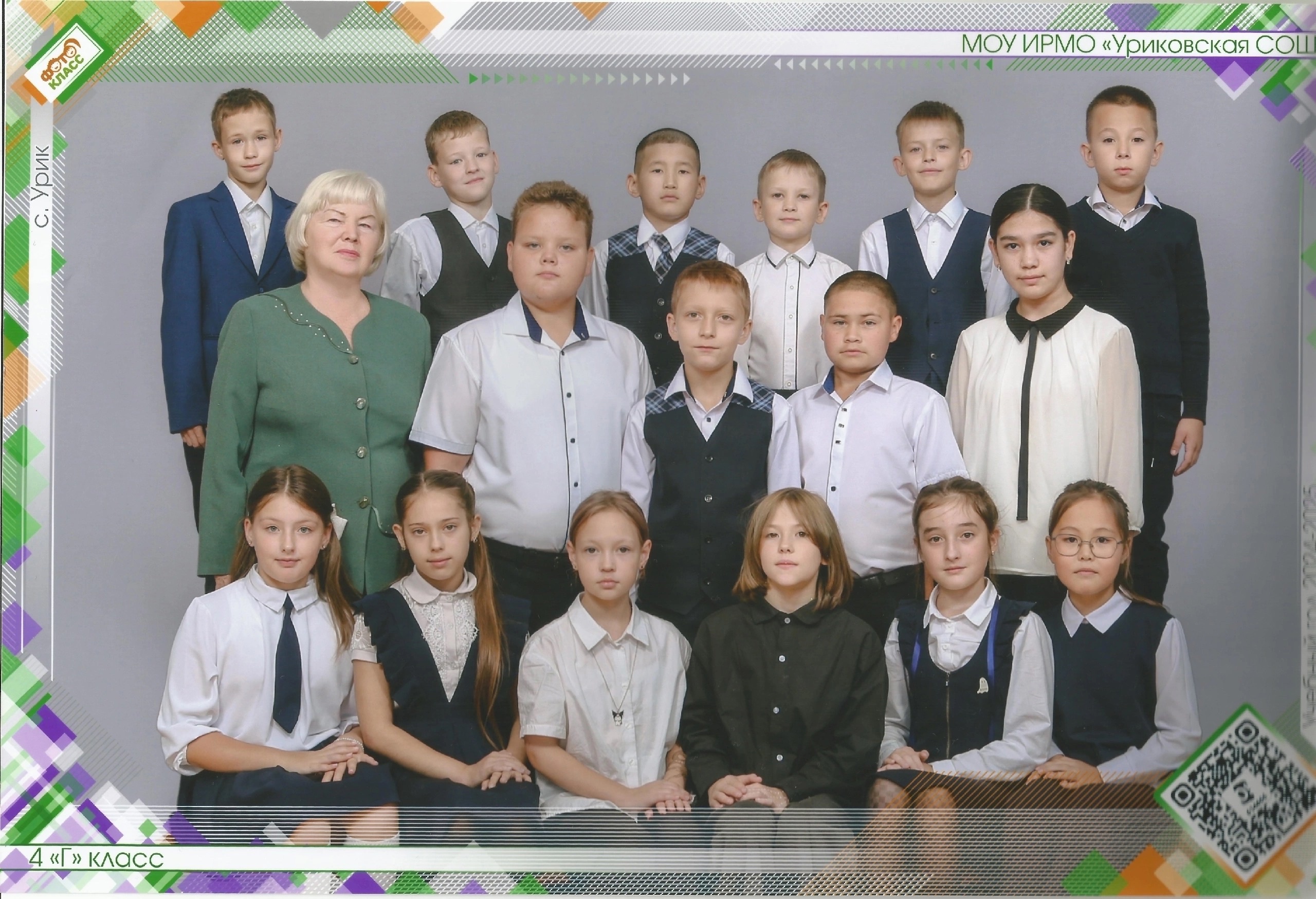 4Г класс 2024-25.