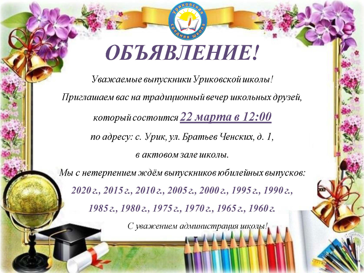 Вечер встречи выпускников 2025.