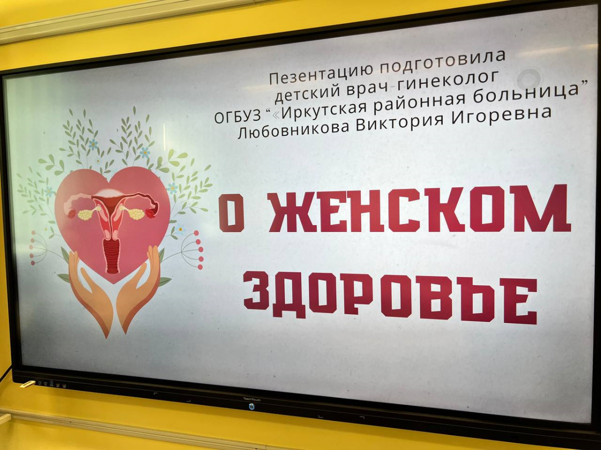 Беседа с девочками о «Женском здоровье».