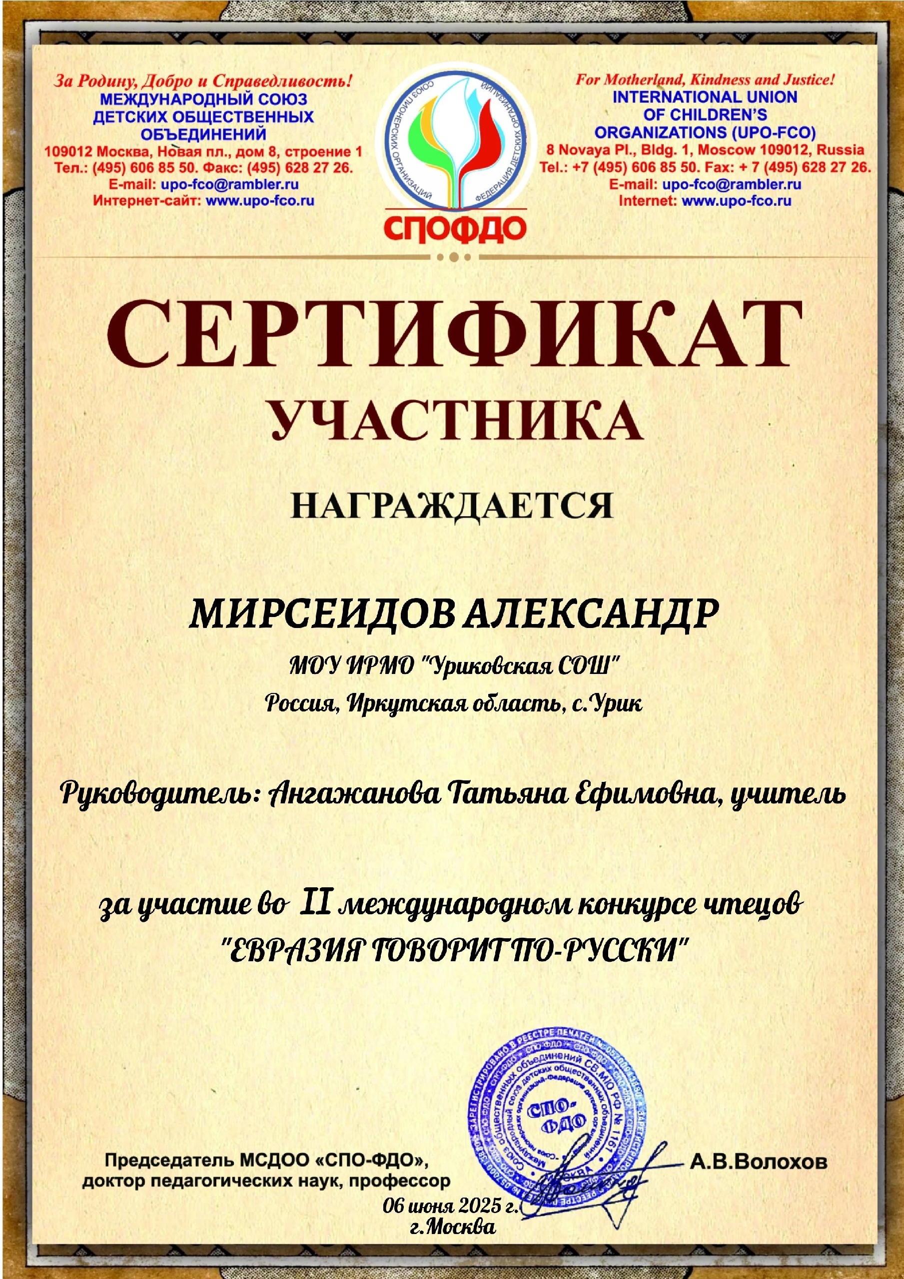 Евразия говорит по-русски.