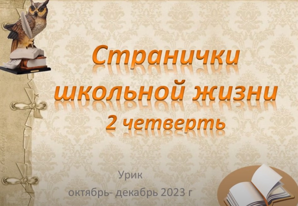 Началась 3 четверть учебного года.