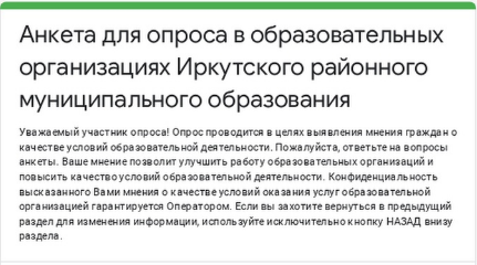 Онлайн-опрос.