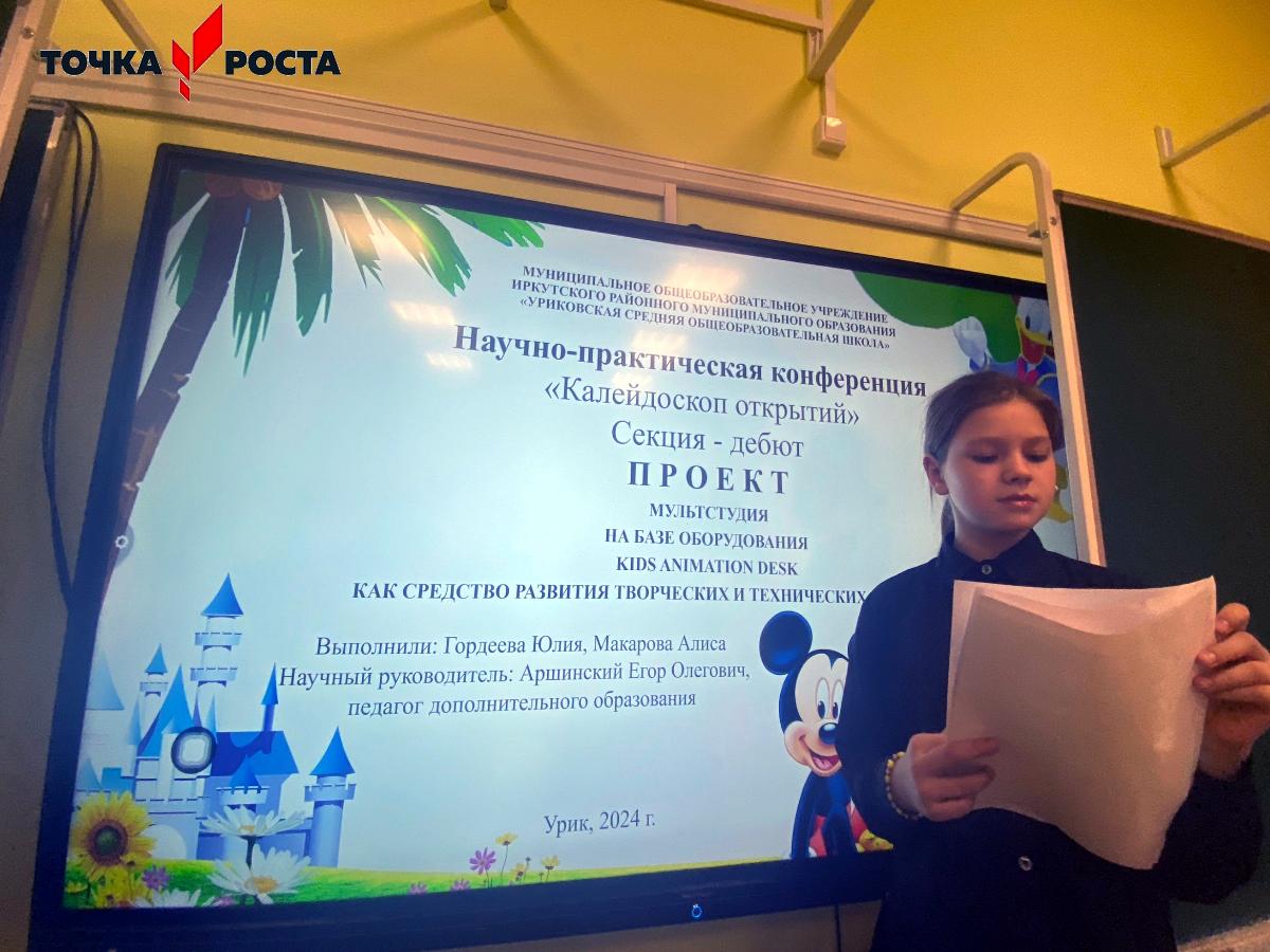 Подготовка к конференции.
