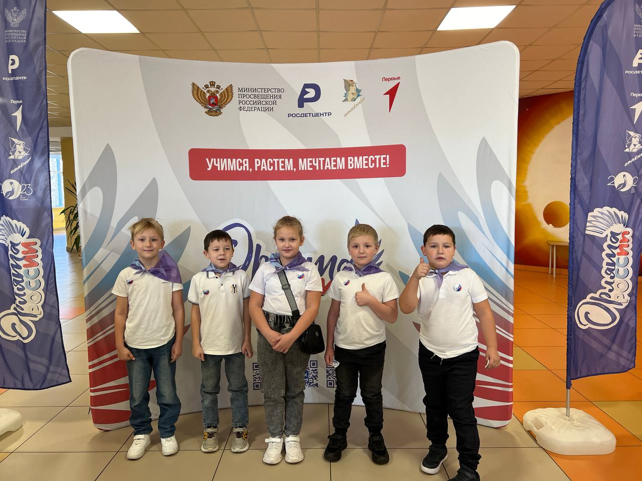 Орлята России .