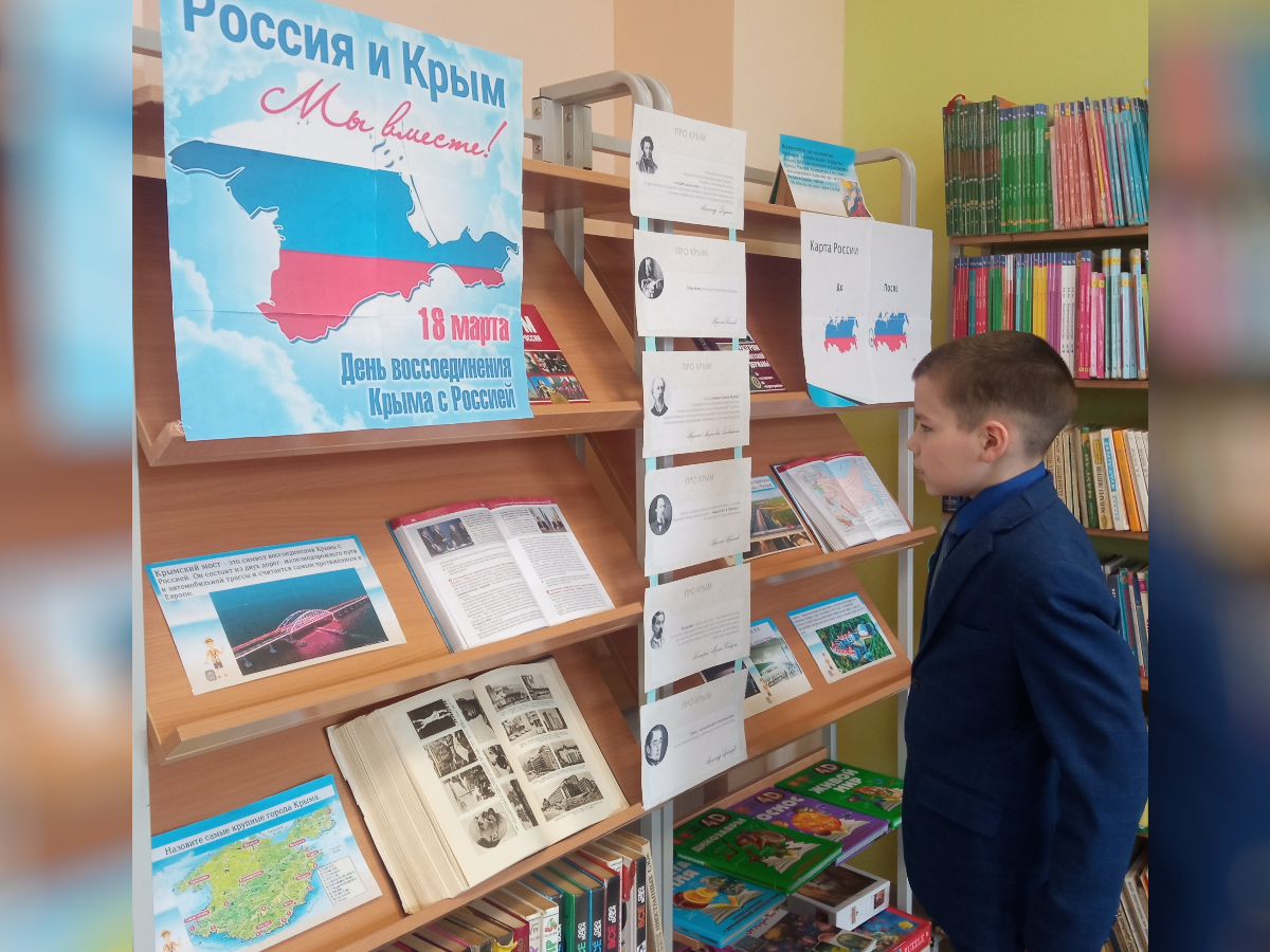 Россия и Крым. Мы вместе!.