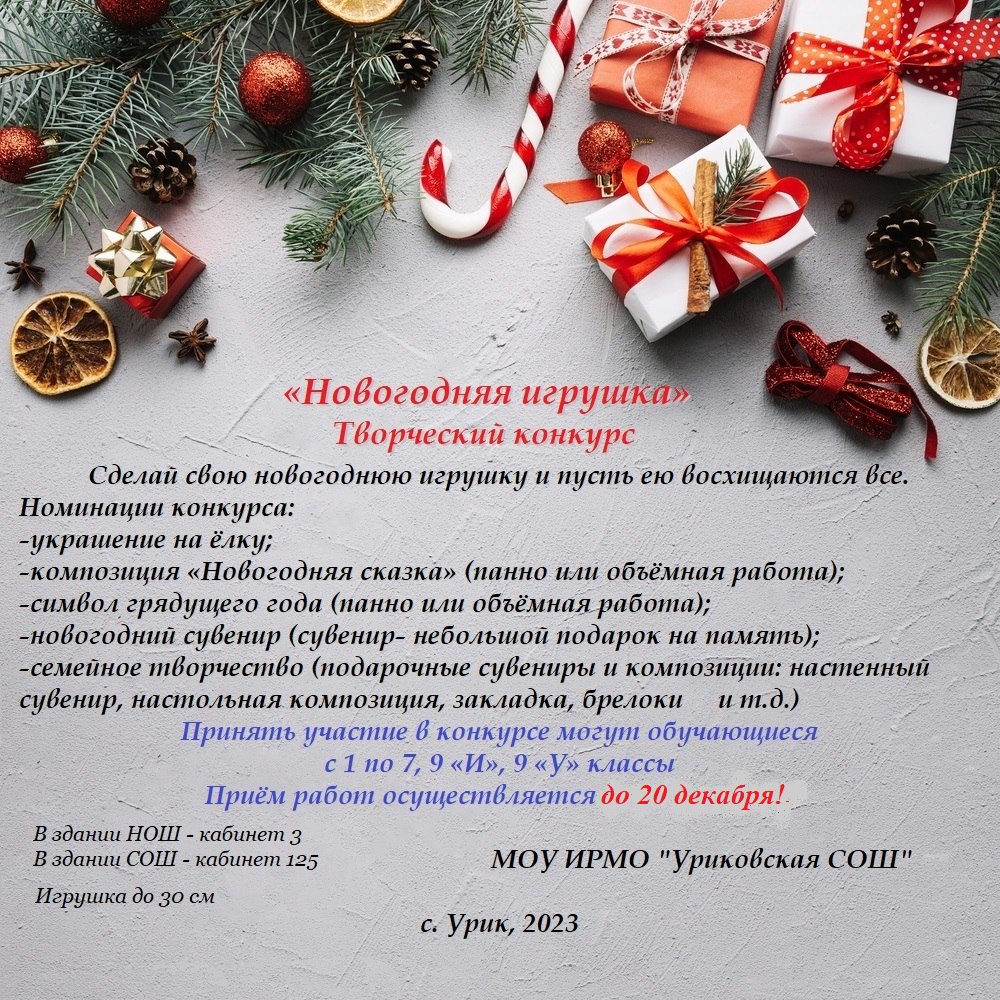 Новогодняя игрушка.