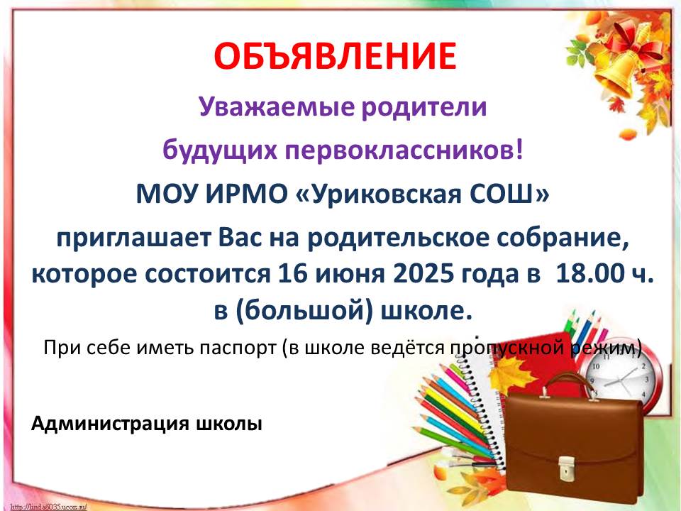 Объявление.
