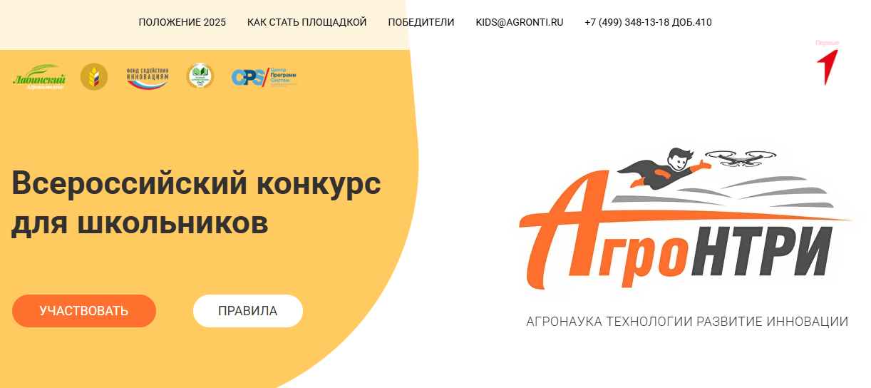 АгроНТРИ.