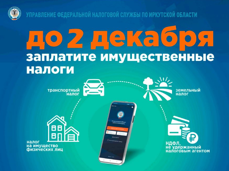 Заплатите имущественные налоги.