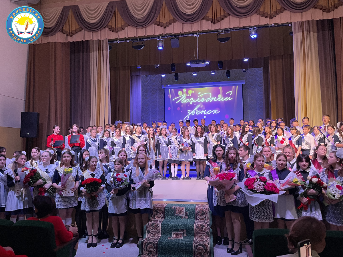 Последний звонок - 2024.