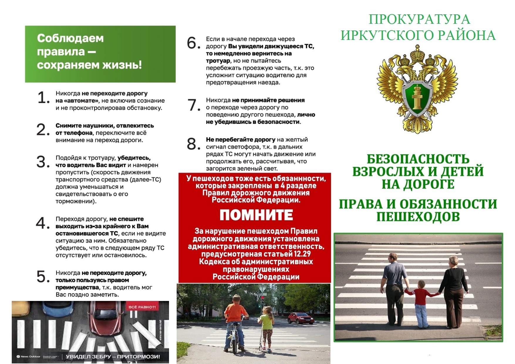 Правила и обязанности пешеходов.