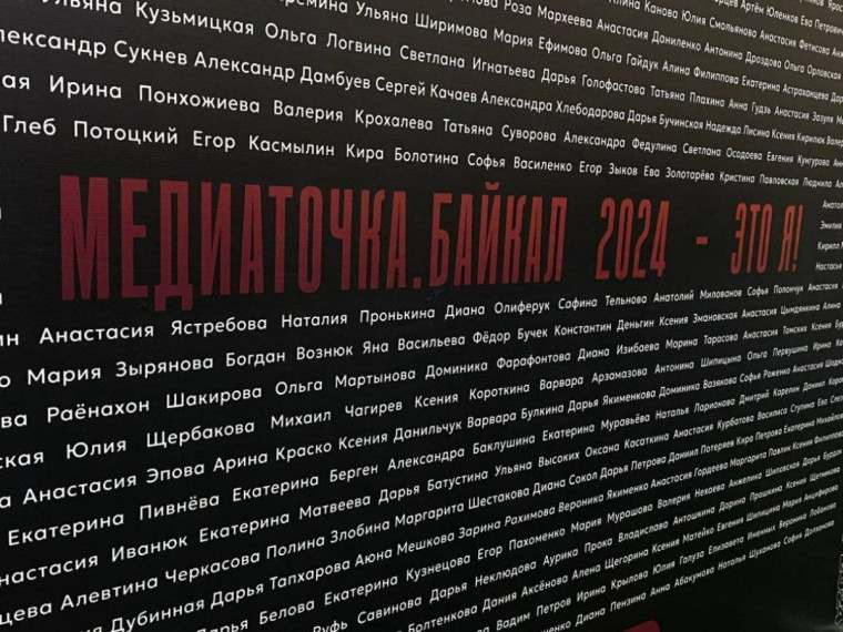 Форум Медиаточка.Байкал 2024 – Это Я.